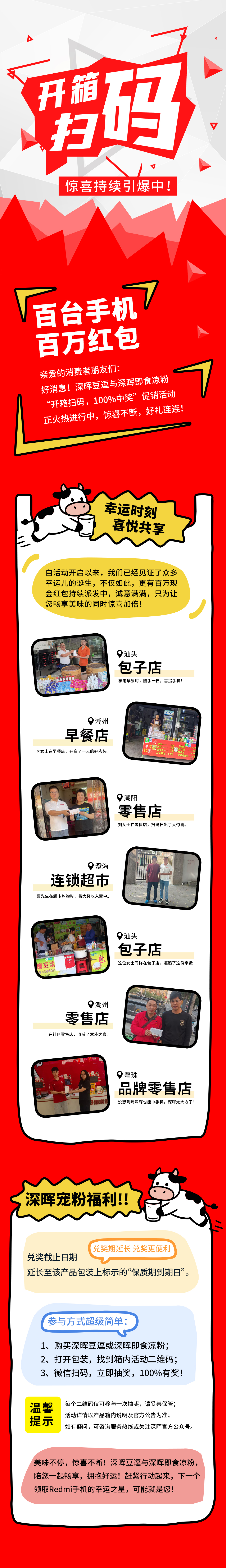 Redmi手机+百万红包，开云集团官网-开云(中国)
豆逗/凉粉“开箱扫码”惊喜持续引爆中！