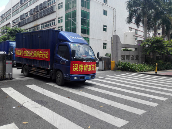 奉献爱心 支援灾区 开云集团官网-开云(中国)
在行动