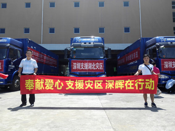 奉献爱心 支援灾区 开云集团官网-开云(中国)
在行动