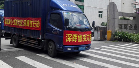 奉献爱心 支援灾区 开云集团官网-开云(中国)
在行动